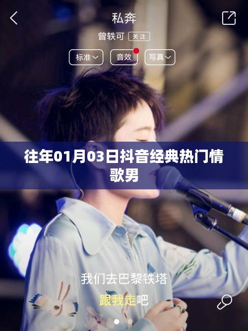 抖音经典热门情歌男（历年精选）