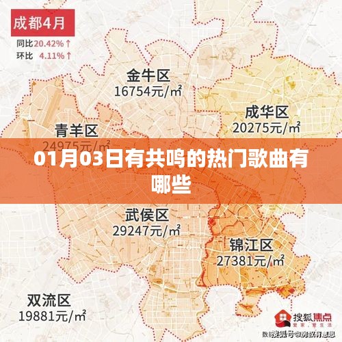 精选共鸣热门歌曲榜单，带你感受音乐的魅力