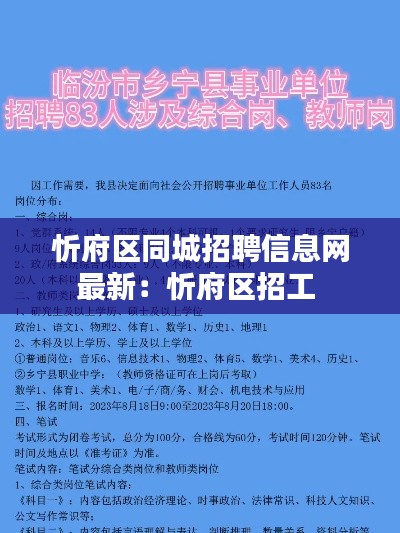 忻府区同城招聘信息网最新：忻府区招工 
