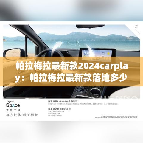 帕拉梅拉最新款2024carplay：帕拉梅拉最新款落地多少钱 