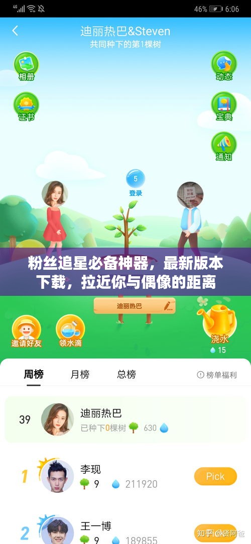 粉丝追星必备神器，最新版本下载，拉近你与偶像的距离