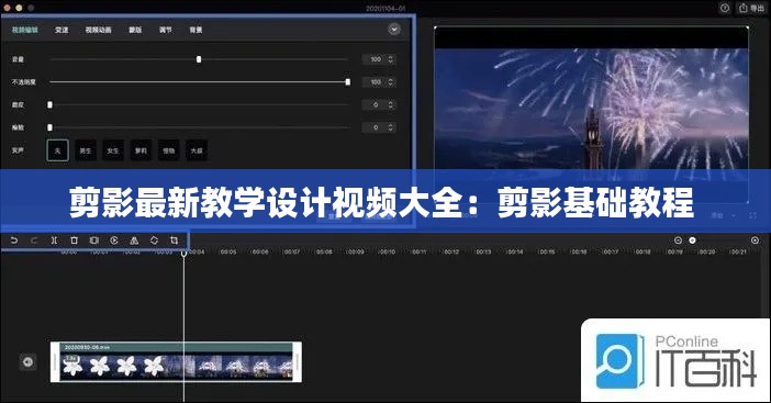 剪影最新教学设计视频大全：剪影基础教程 