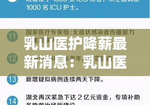 乳山医护降薪最新消息：乳山医疗条件怎样? 