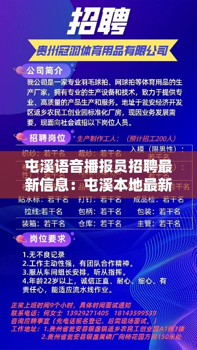 屯溪语音播报员招聘最新信息：屯溪本地最新招聘信息 