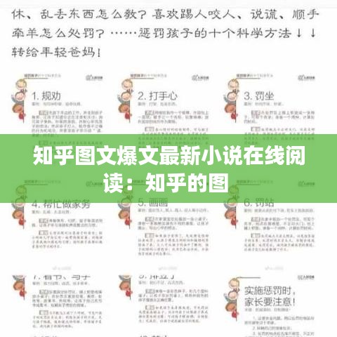 知乎图文爆文最新小说在线阅读：知乎的图 