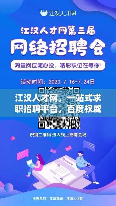 江汉人才网，一站式求职招聘平台，百度权威推荐！