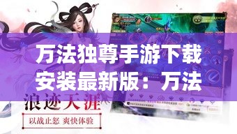 万法独尊手游下载安装最新版：万法剑尊 小说 