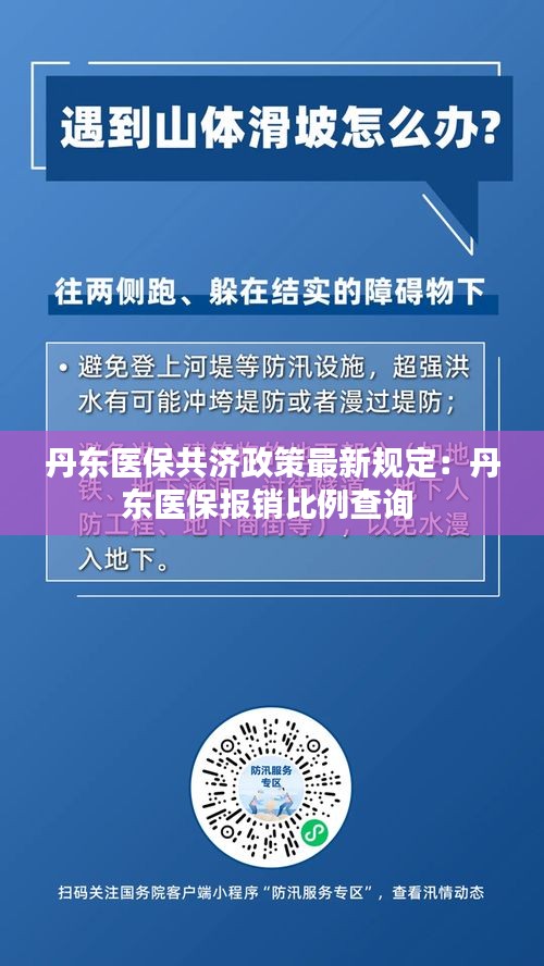 丹东医保共济政策最新规定：丹东医保报销比例查询 
