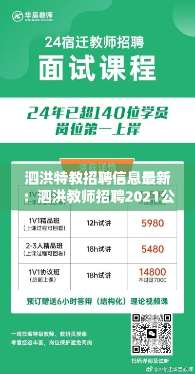 泗洪特教招聘信息最新：泗洪教师招聘2021公告 