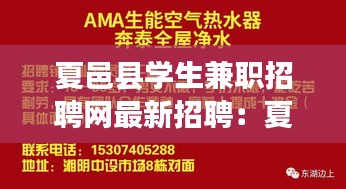 夏邑县学生兼职招聘网最新招聘：夏邑寒假工招聘 