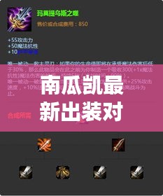 南瓜凯最新出装对抗路：南瓜凯的出装 