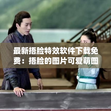 最新捂脸特效软件下载免费：捂脸的图片可爱萌图片 