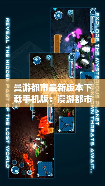 曼游都市最新版本下载手机版：漫游都市官方下载 