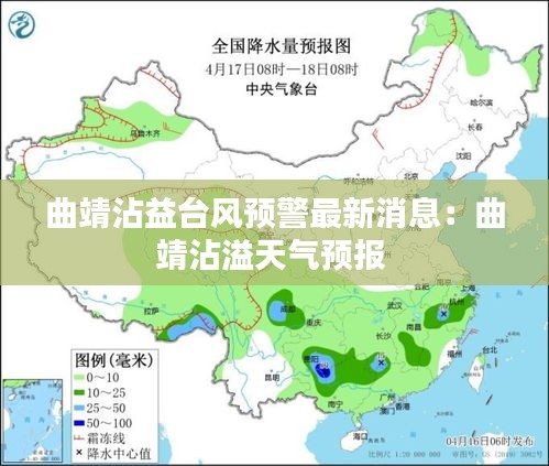 曲靖沾益台风预警最新消息：曲靖沾溢天气预报 