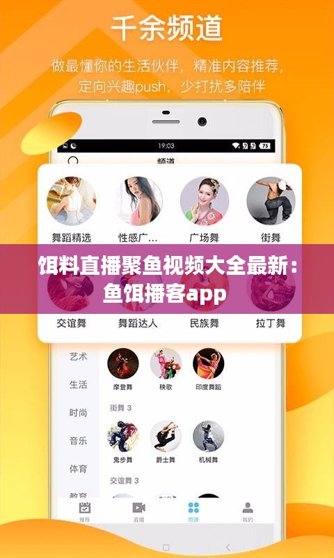 饵料直播聚鱼视频大全最新：鱼饵播客app 