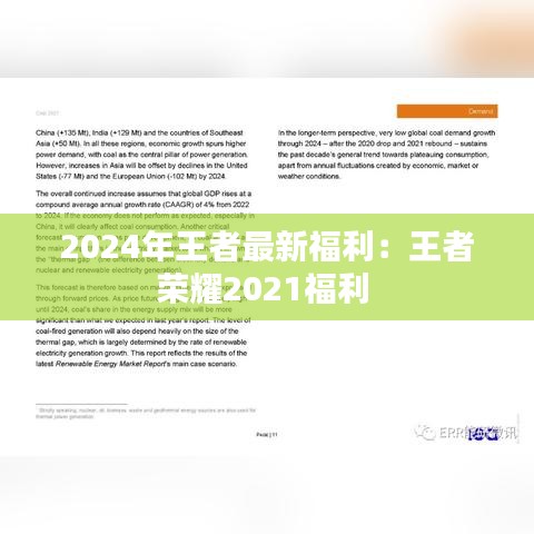 2024年王者最新福利：王者荣耀2021福利 