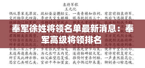 奉军徐姓将领名单最新消息：奉军高级将领排名 