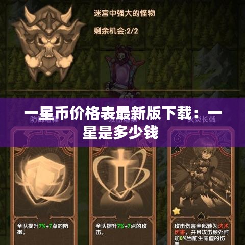 一星币价格表最新版下载：一星是多少钱 