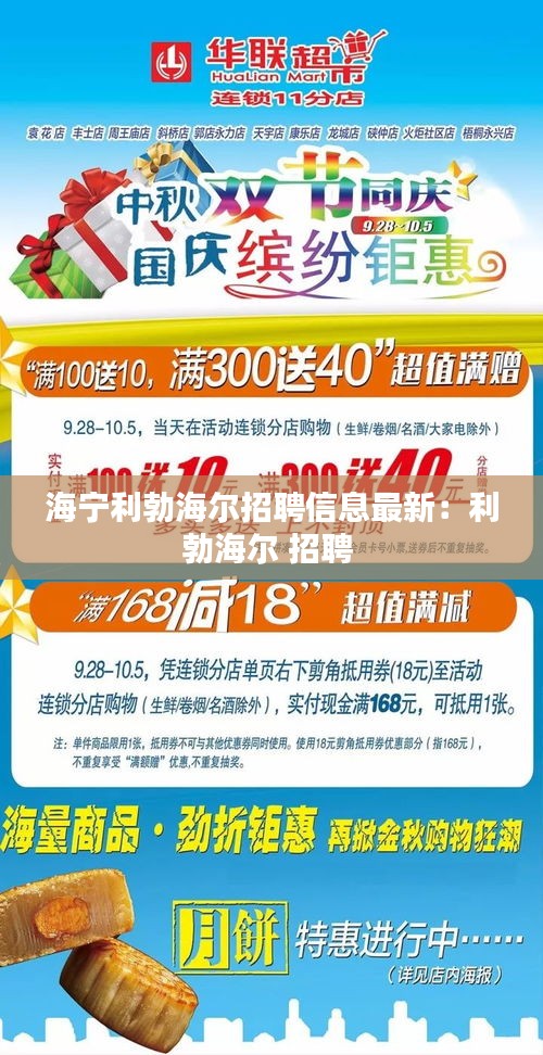 海宁利勃海尔招聘信息最新：利勃海尔 招聘 