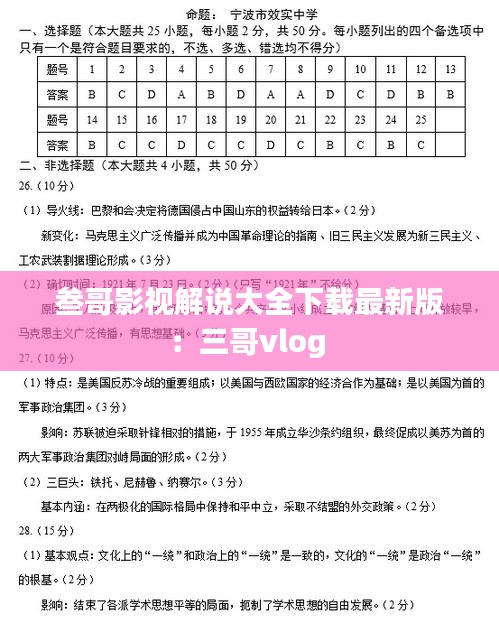 叁哥影视解说大全下载最新版：三哥vlog 