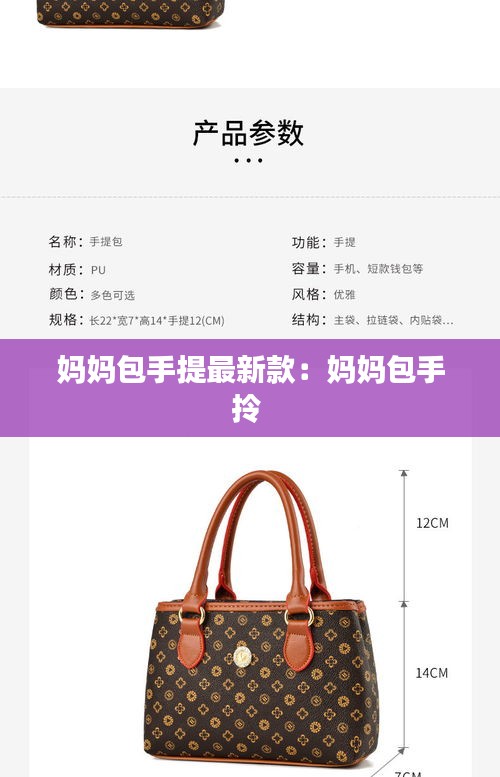 妈妈包手提最新款：妈妈包手拎 