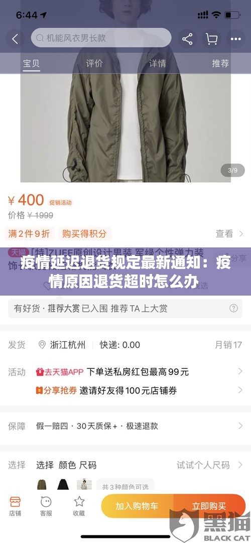 疫情延迟退货规定最新通知：疫情原因退货超时怎么办 