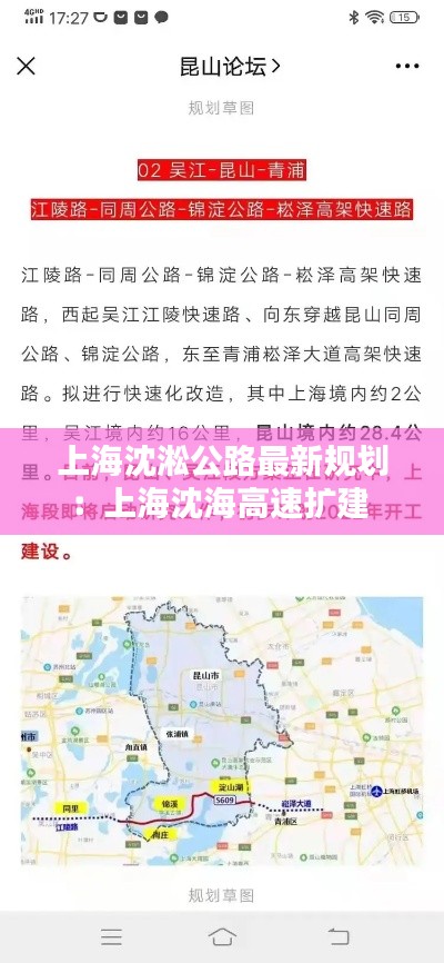 上海沈淞公路最新规划：上海沈海高速扩建 