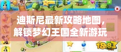 迪斯尼最新攻略地图，解锁梦幻王国全新游玩路线！