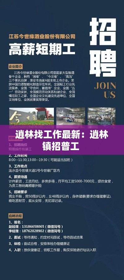 逍林找工作最新：逍林镇招普工 