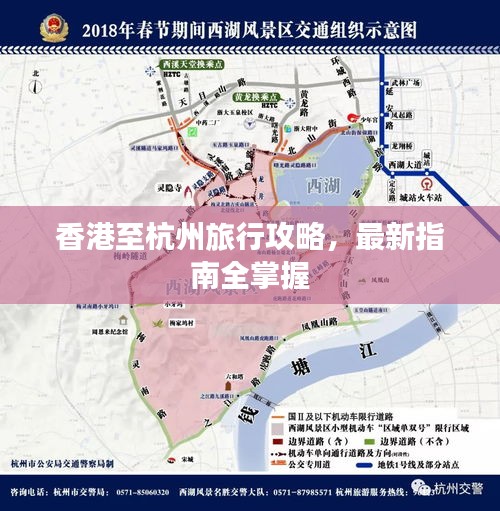 香港至杭州旅行攻略，最新指南全掌握