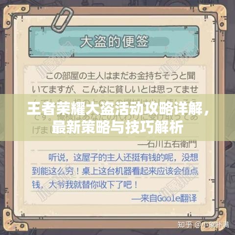 王者荣耀大盗活动攻略详解，最新策略与技巧解析