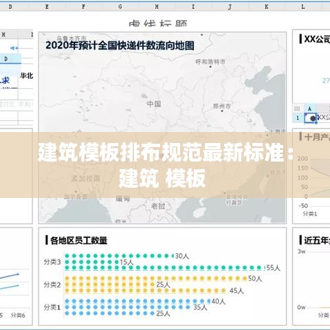 建筑模板排布规范最新标准：建筑 模板 