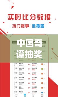 中国奇谭抽奖攻略大全，最新指南助你轻松赢大奖！