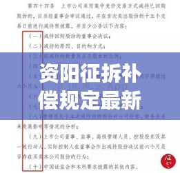 资阳征拆补偿规定最新解读，细则、标准全知道