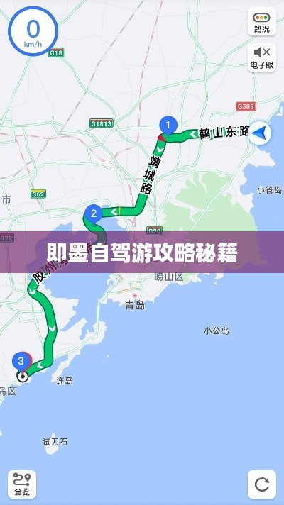 即墨自驾游攻略秘籍