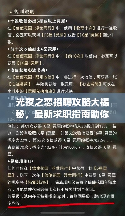 光夜之恋招聘攻略大揭秘，最新求职指南助你轻松找到心仪职位！
