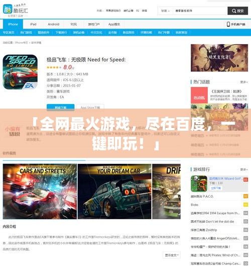 「全网最火游戏，尽在百度，一键即玩！」