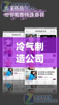 冷气制造公司排行榜揭晓，业界领军者一览无余！