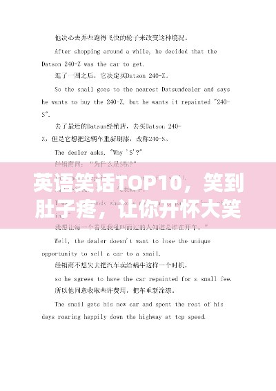 英语笑话TOP10，笑到肚子疼，让你开怀大笑！