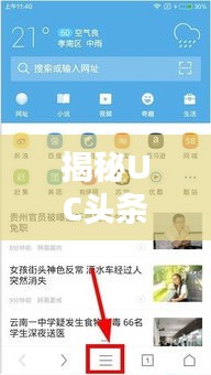 揭秘UC头条新闻发布秘诀，步骤、策略全攻略！