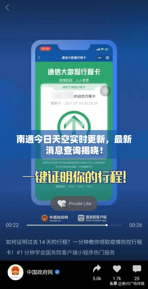 南通今日天空实时更新，最新消息查询揭晓！