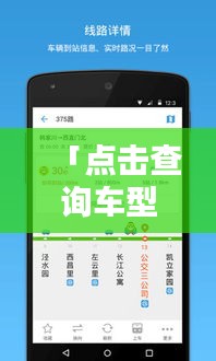 「点击查询车型号，车辆信息一键掌握」