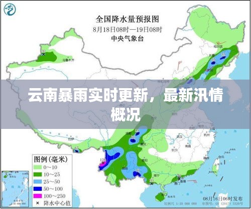 云南暴雨实时更新，最新汛情概况
