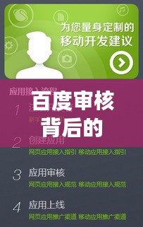 百度审核背后的机制与重要性深度解析