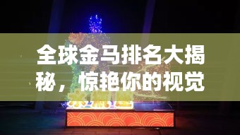 张灯挂彩 第2页