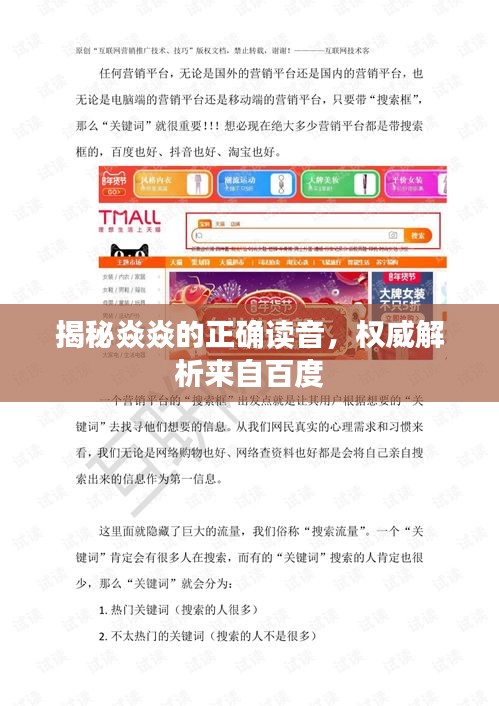 揭秘焱焱的正确读音，权威解析来自百度