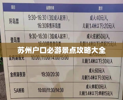 苏州户口必游景点攻略大全