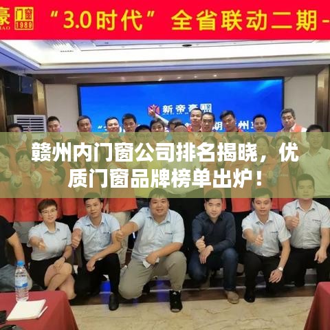 赣州内门窗公司排名揭晓，优质门窗品牌榜单出炉！