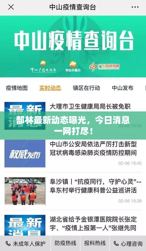 郜林最新动态曝光，今日消息一网打尽！