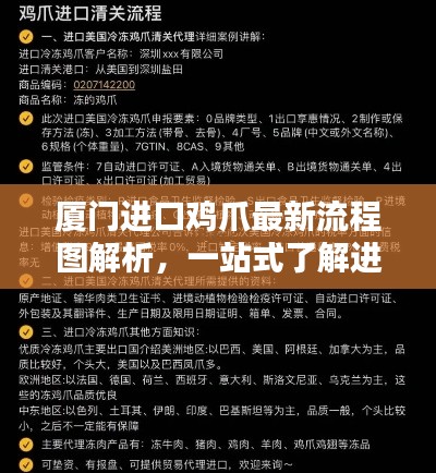 厦门进口鸡爪最新流程图解析，一站式了解进口流程